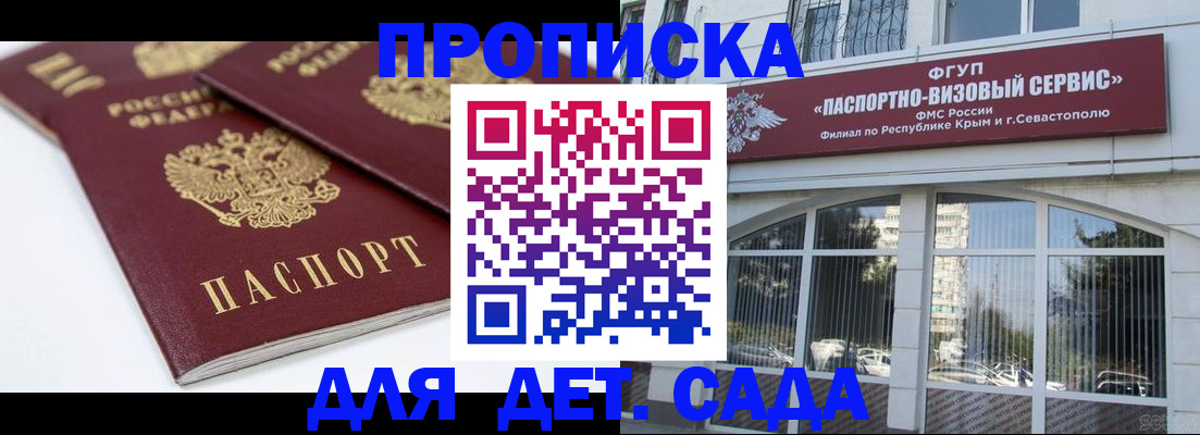временная регистрация для школы в Заполярном