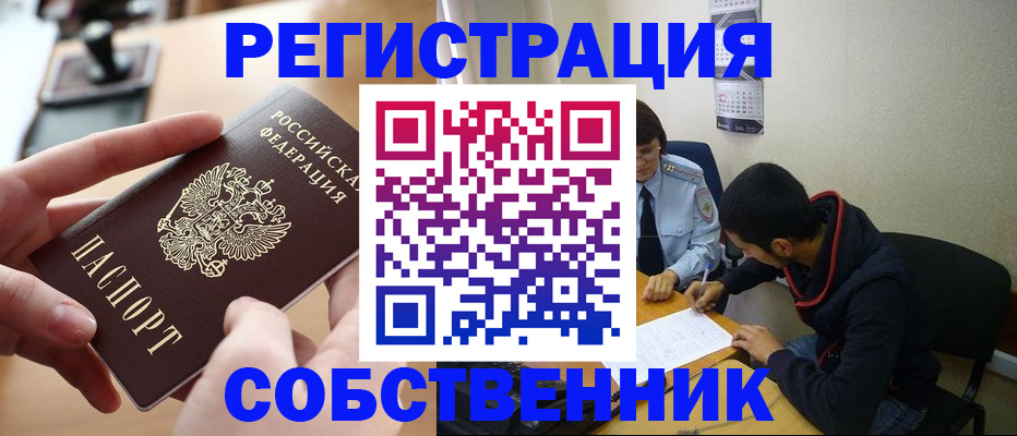 временная регистрация для школы в Заполярном