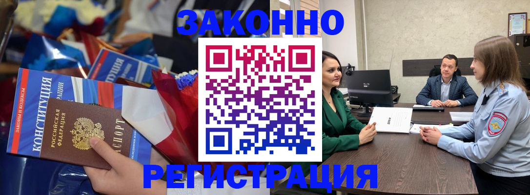 прописка 2025 в Заполярном