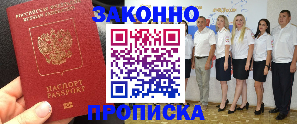 прописка от собственника в Заполярном
